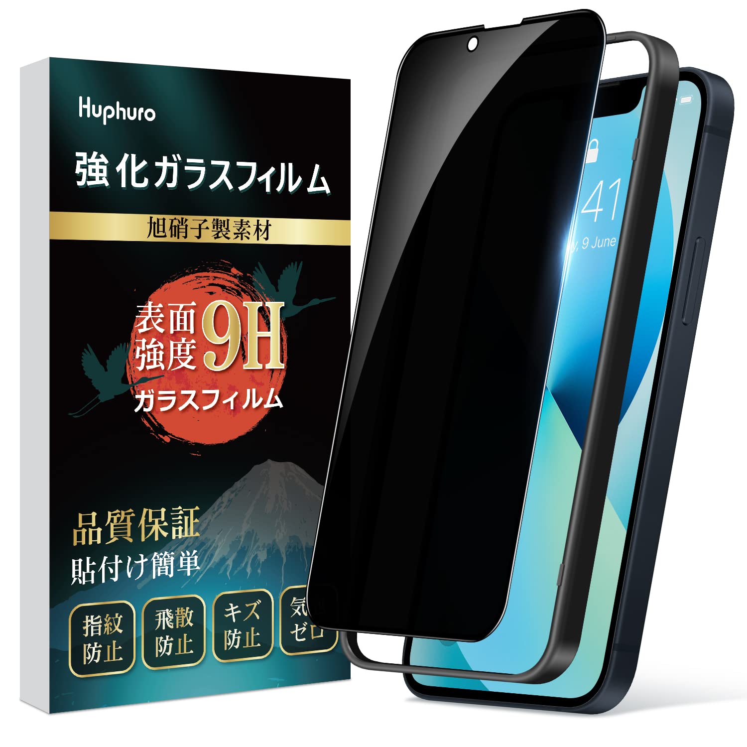 Amazon | Huphuro【覗き見防止】iPhone13 ガラスフィルム iPhone14