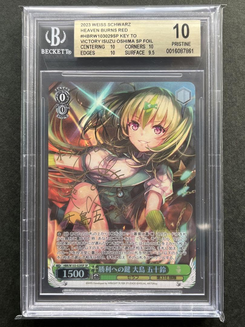 ヴァイスシュヴァルツ 勝利への鍵 大島五十鈴 SP