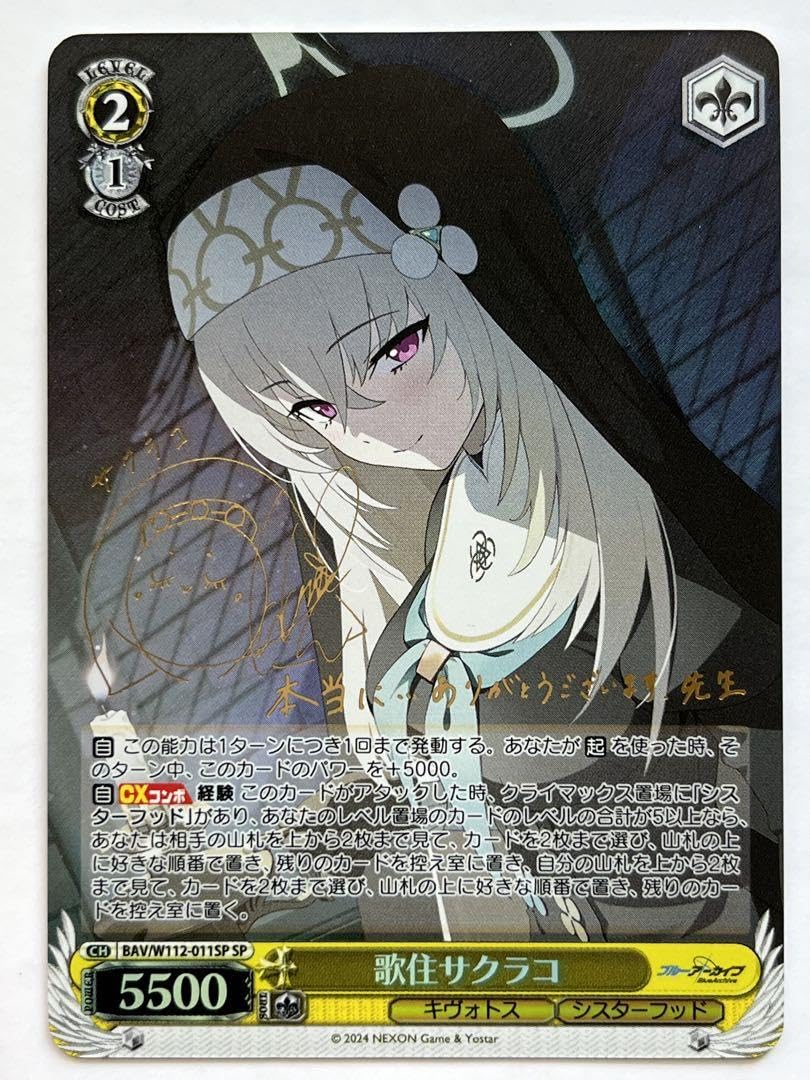 歌住 サクラコ SP PSA10 PSA10 歌住サクラコ SP サイン WS ブルアカ