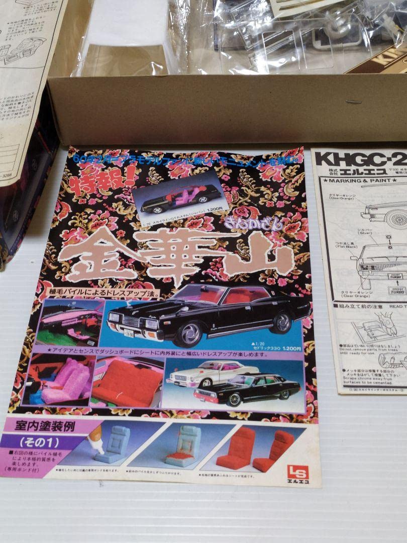 エルエス プラモデル 金華山シリーズ スカイライン ジャパン カスタム