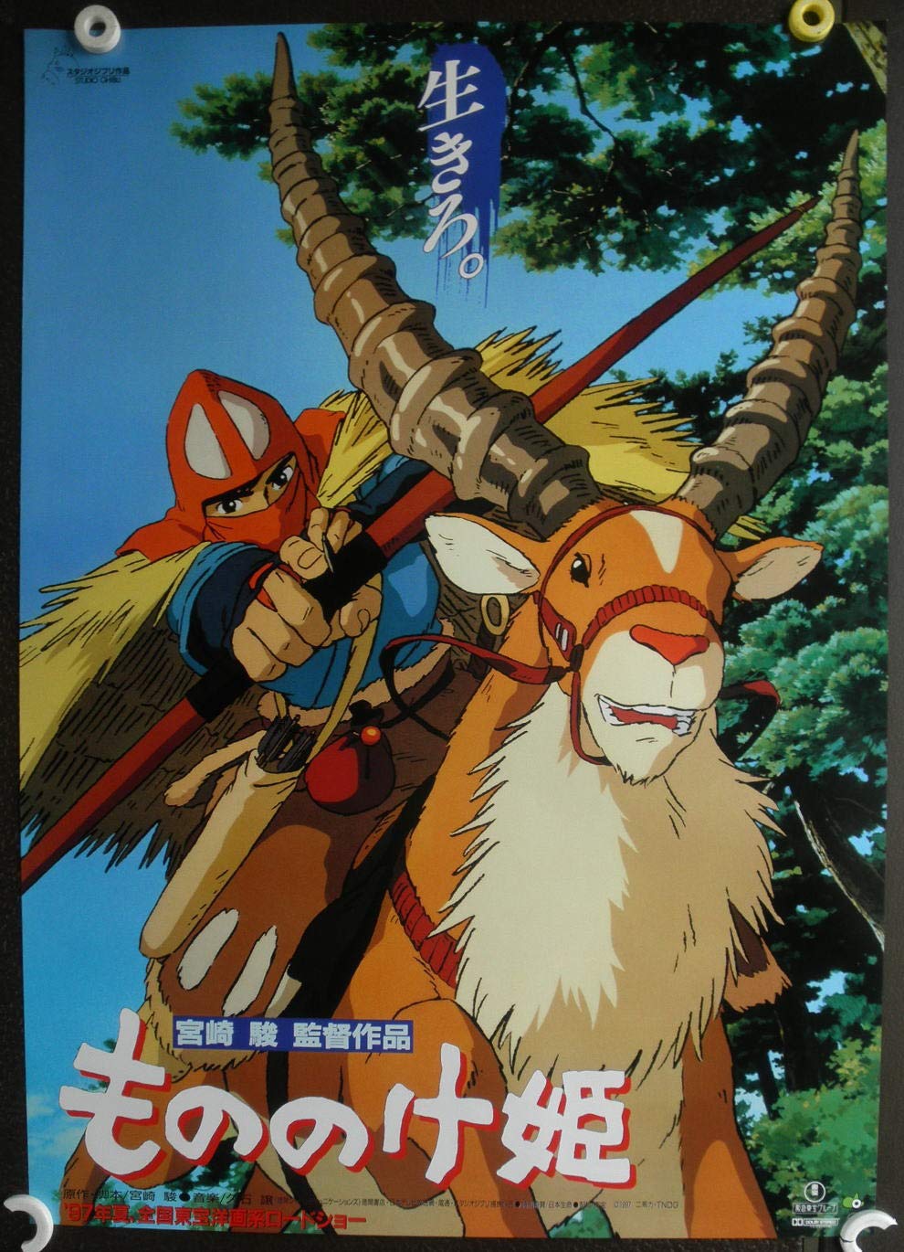 lucky】台湾限定 もののけ姫 ポスター 85x62cm lucky】台湾限定