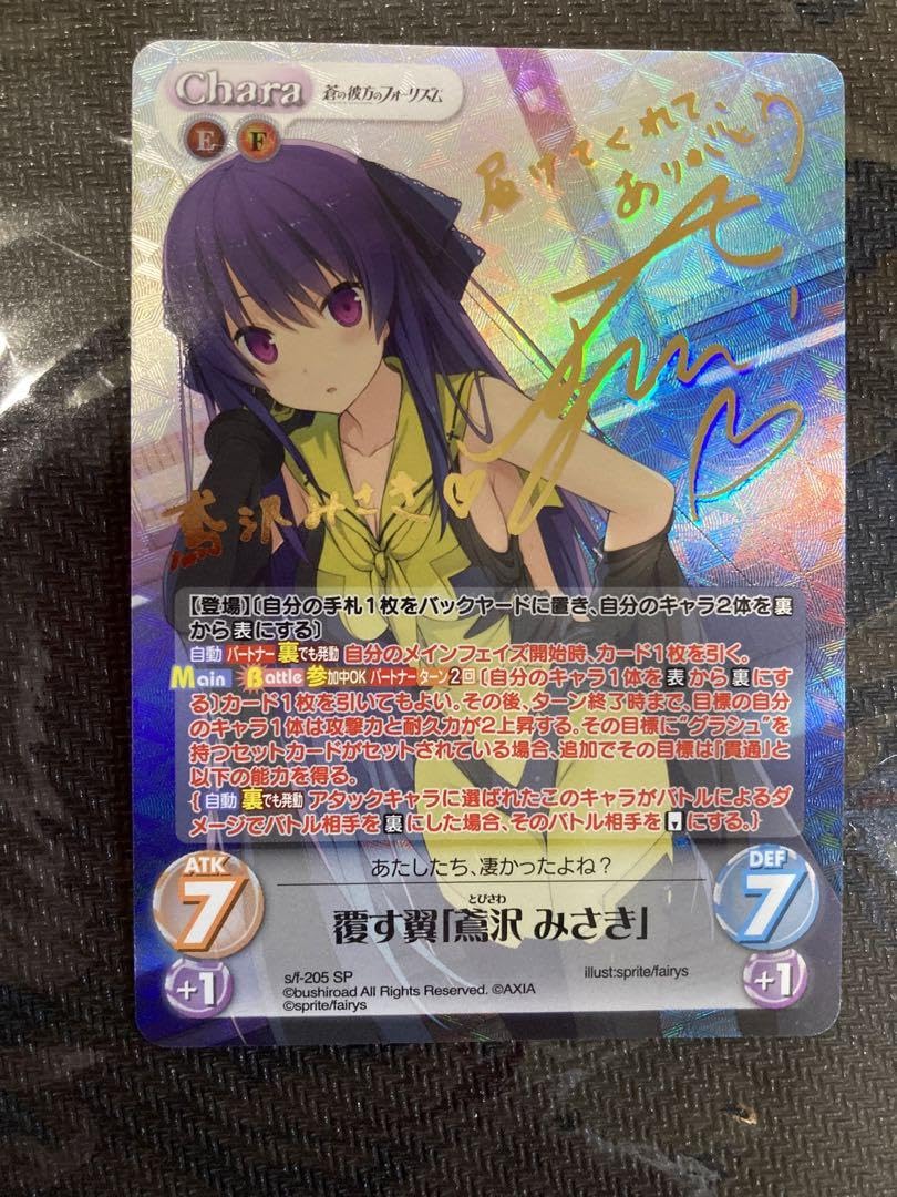 鳶沢みさき 腹ペコ女王 chaos