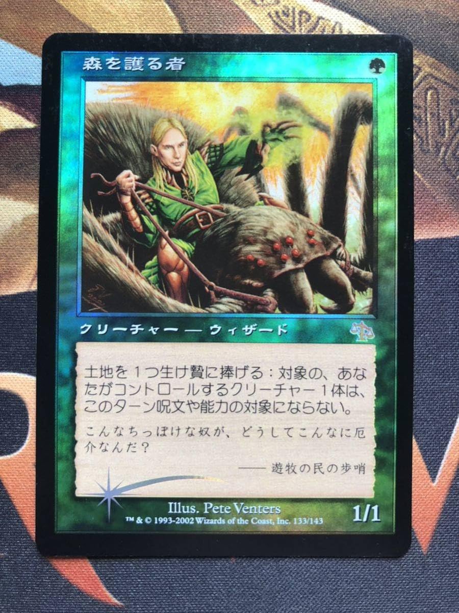 MTG 森を護る者/Sylvan Safekeeper 繁体字中国語版FOIL MTG 森を護る者
