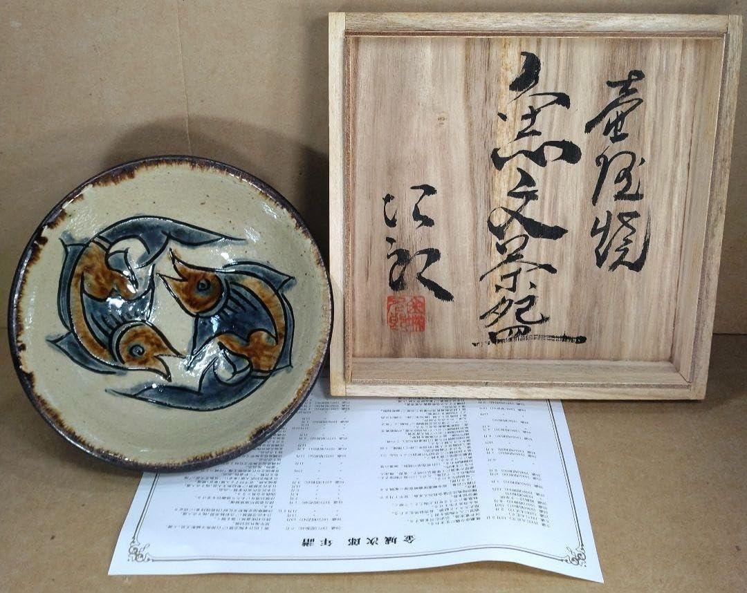 佳香】人間国宝 金城次郎 魚文茶碗 共箱 茶道具 本物保証 共箱