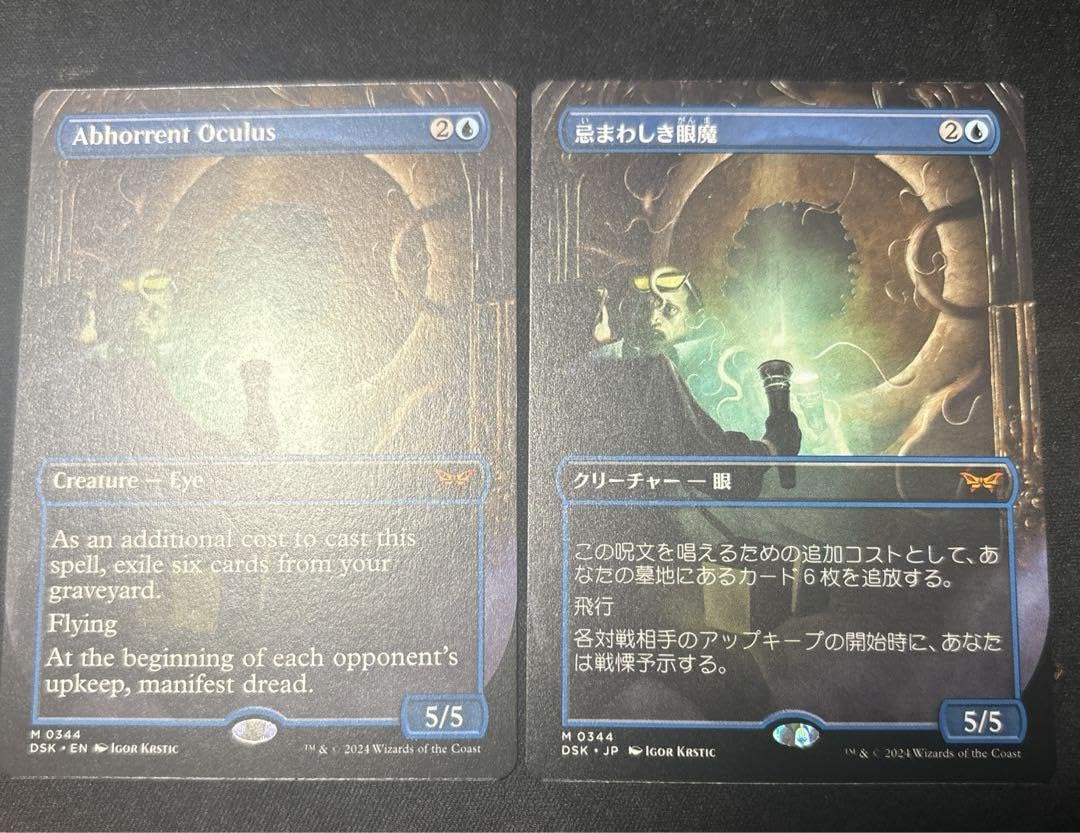 忌まわしき眼魔 mtg 2枚セット MTG 忌まわしき眼魔 2枚セット カード