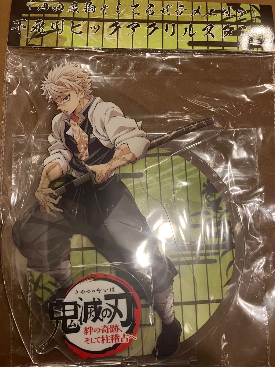 鬼滅の刃 C105 幕間画くじ 風柱 不死川実弥 A賞 ビッグアクリル