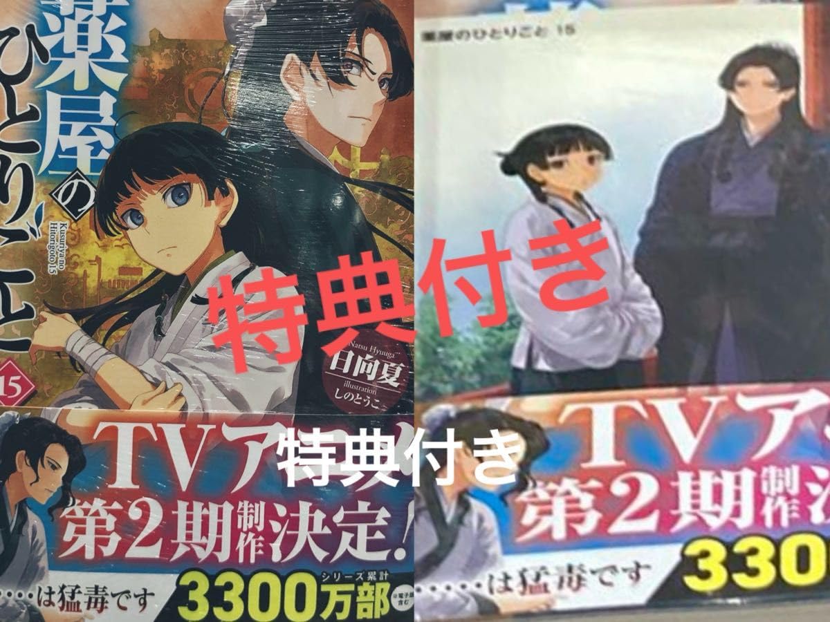 阿寒湖さま専用 薬屋のひとりごと ヒーロー文庫1〜15巻セット 薬屋の