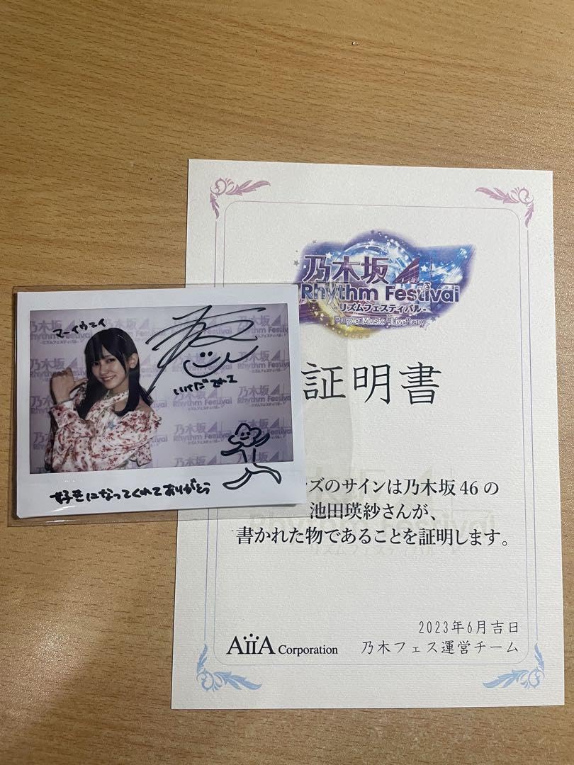 あ*ー様 乃木坂46 愛宕心響 乃木フェス直筆サイン入りチェキと直筆