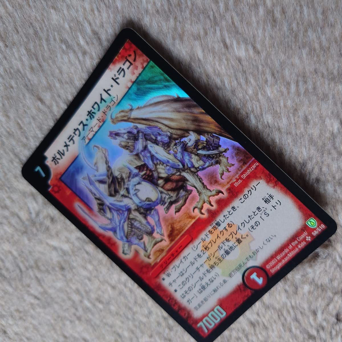 PSA9 初期 ボルメテウスホワイトドラゴン 2003 インビンシブルソウル