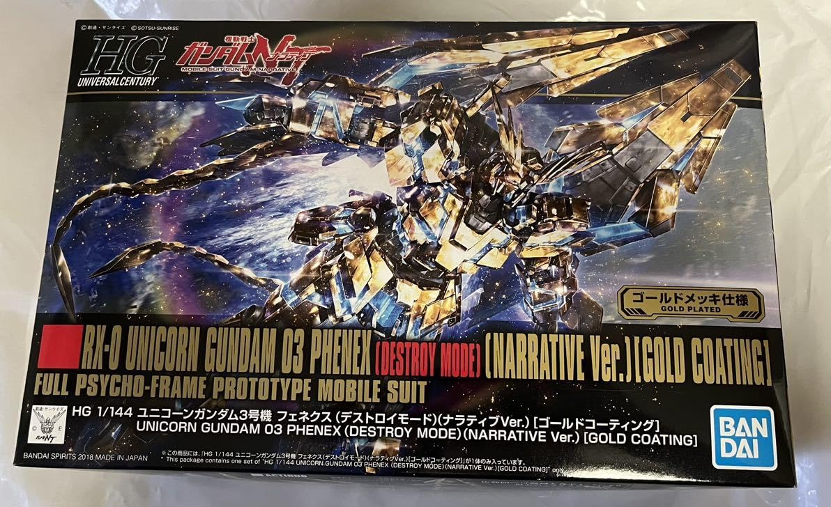 Amazon.co.jp: HG1/144ユニコーン 3号機フェネクス デストロイモード