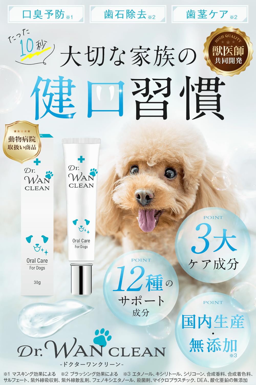 Dr. Dental Wan ドクターデンタルワン 3本セット 】 ドクターデンタル