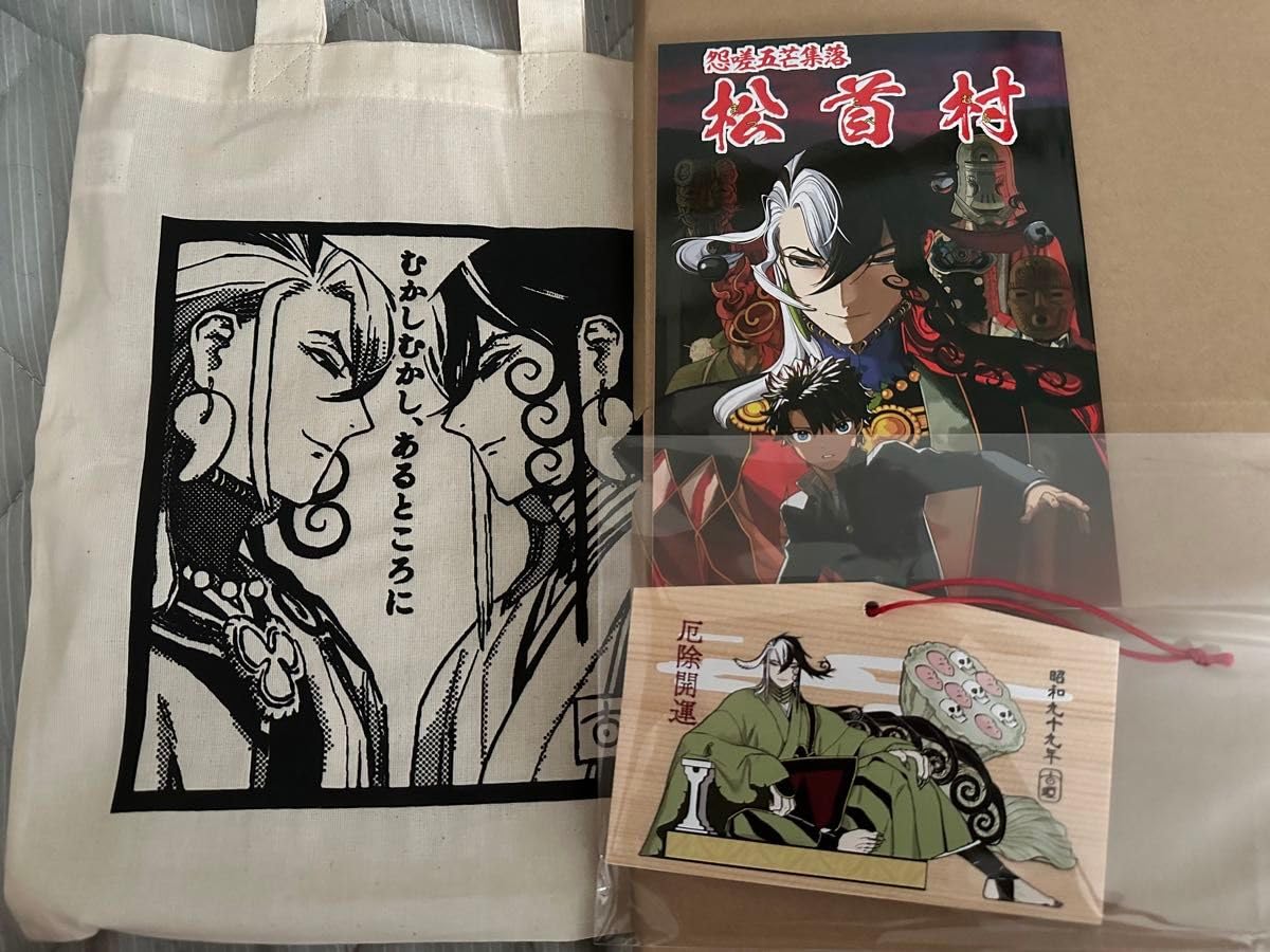 道満拾遺」 破扇堂 古海鐘一 Fate/Grand Order FGO同人誌 蘆屋