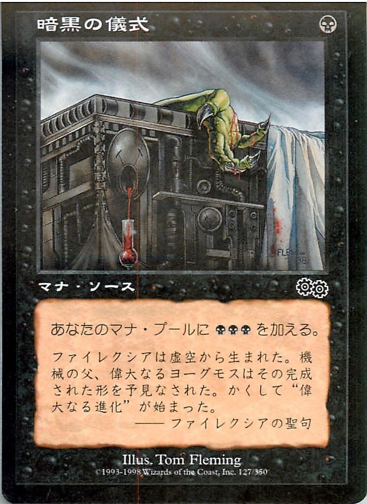 PSA10 FOIL 暗黒の儀式 セットブースター ミスティカルアーカイブ MTG