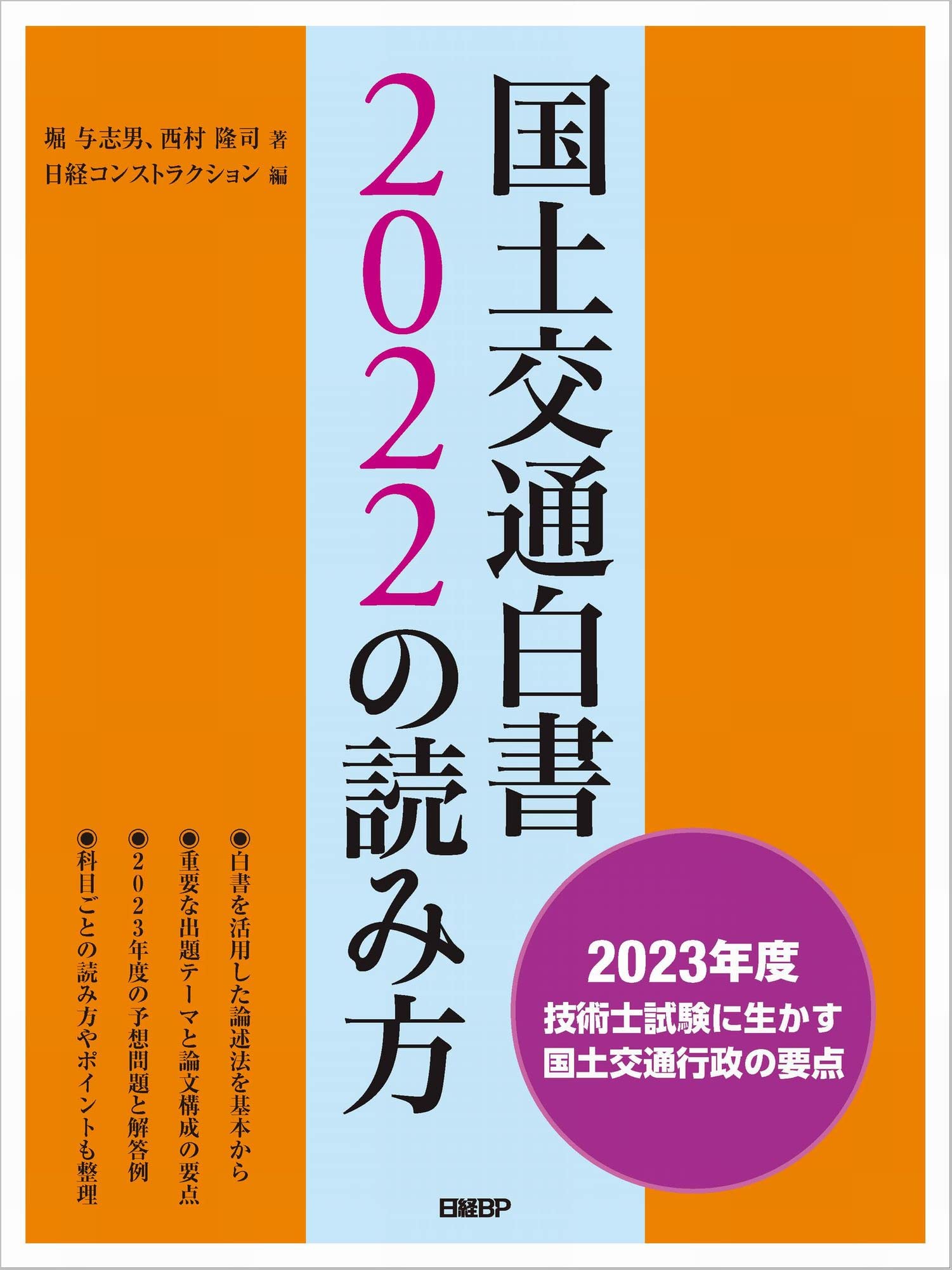 国土交通白書 2025の読み方 国土交通白書2025の読み方 | 堀 与志男