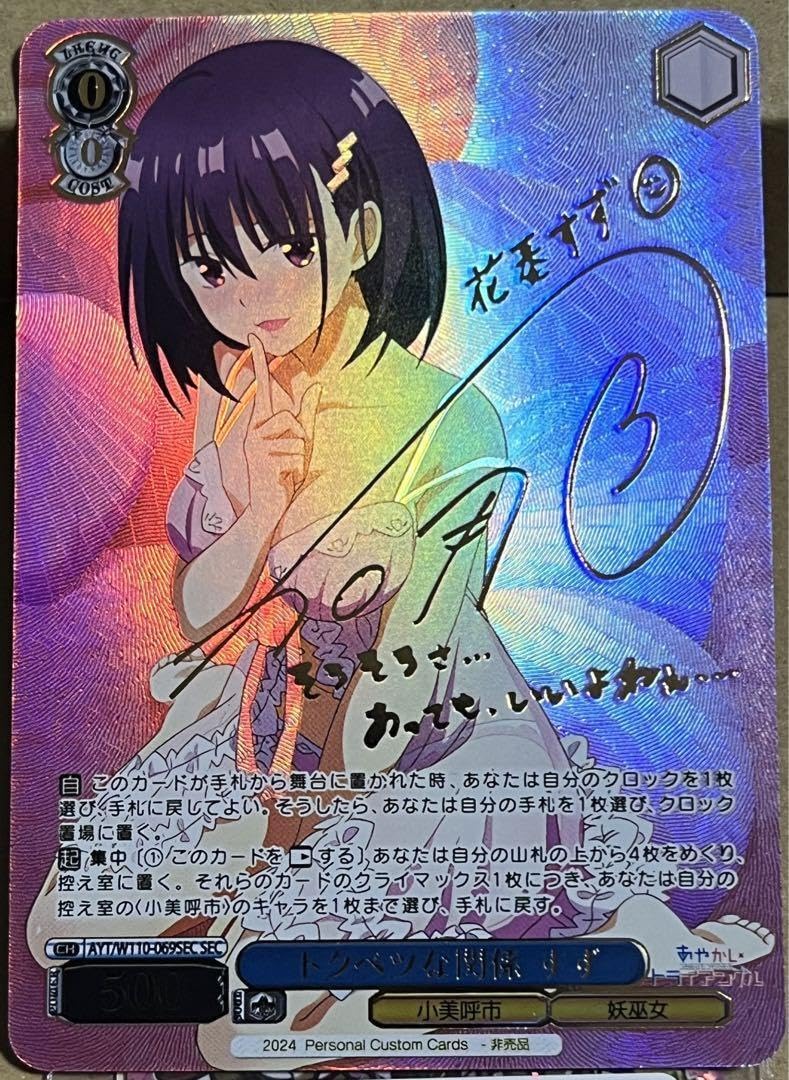 ヴァイスシュヴァルツトクベツな関係 祭里 SEC サイン