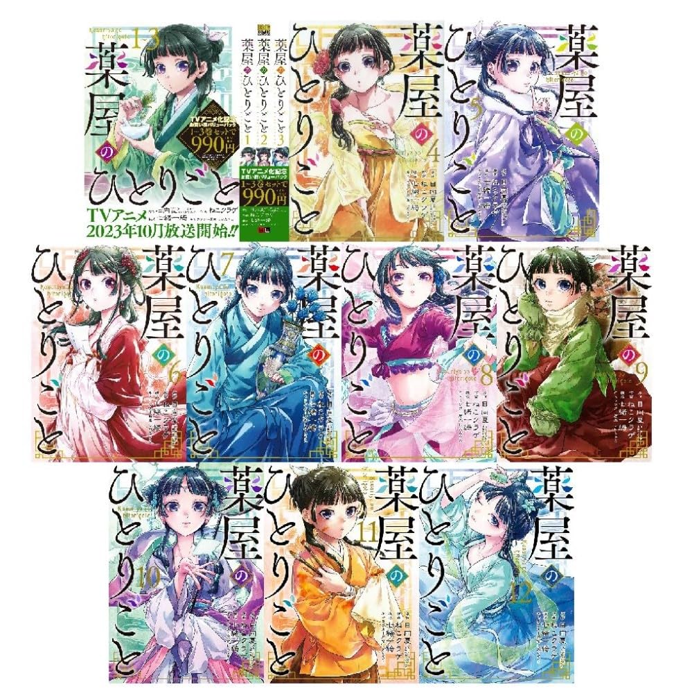 薬屋のひとりごと1〜16巻 既存全巻セット Amazon.co.jp: 薬屋のひとりごと