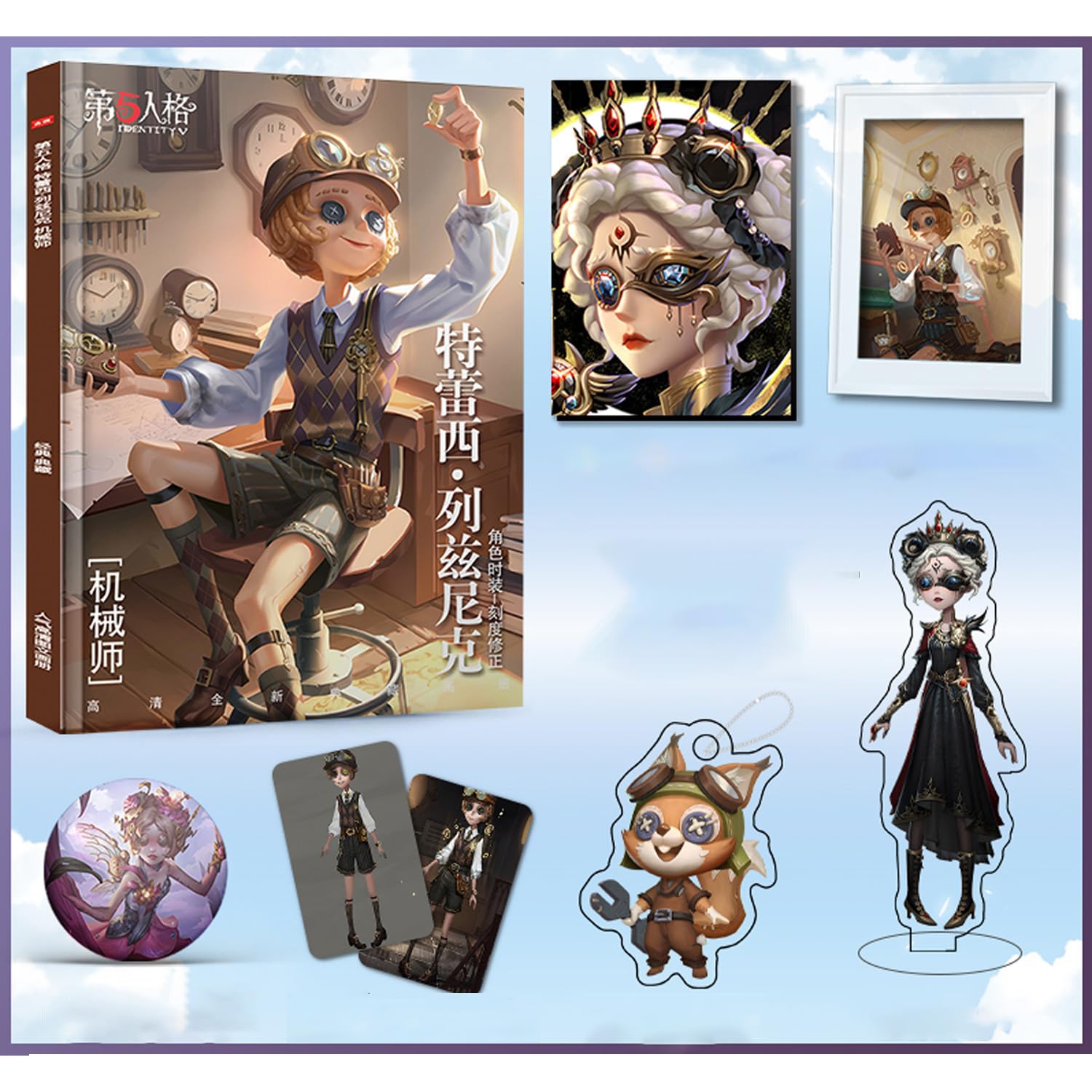 第五人格 機械技師 誕生日グッズセット バースデー 【公式通販】