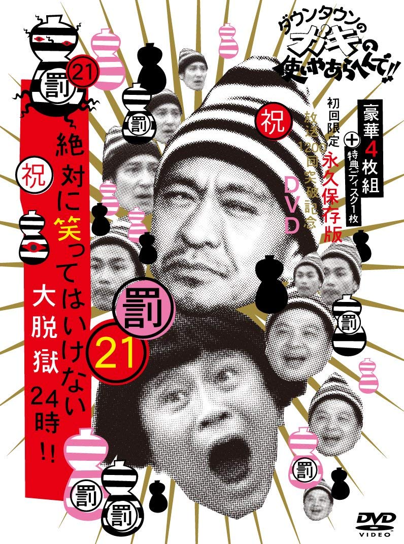 ☆ガキ使 ダウンタウン☆DVD 1~27巻 まとめ売り 笑ってはいけない