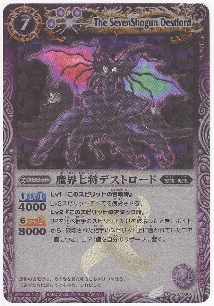 バトスピ】魔界七将デストロードXV シークレット ☆バトスピ 魔界七将
