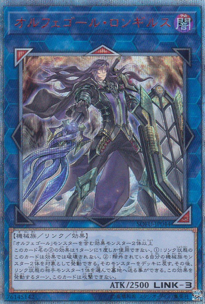 Amazon.co.jp: 遊戯王 SOFU-JP044 オルフェゴール・ロンギルス (日本語