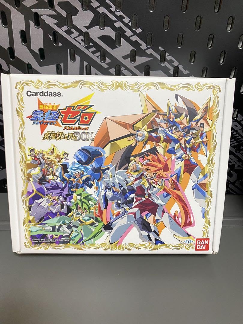 最強銀河究極ゼロ究極プレミアムBOX
