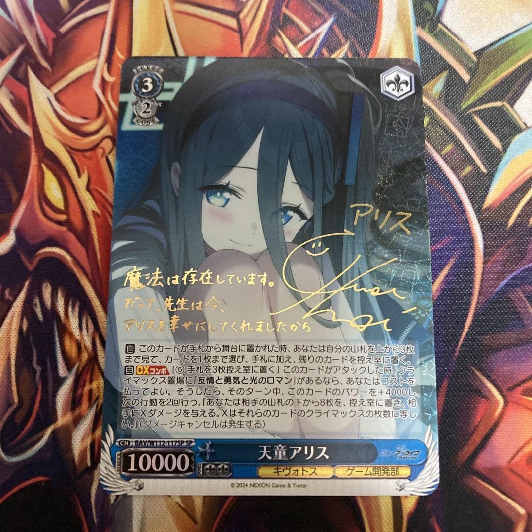 ヴァイスシュヴァルツ天童アリスSP