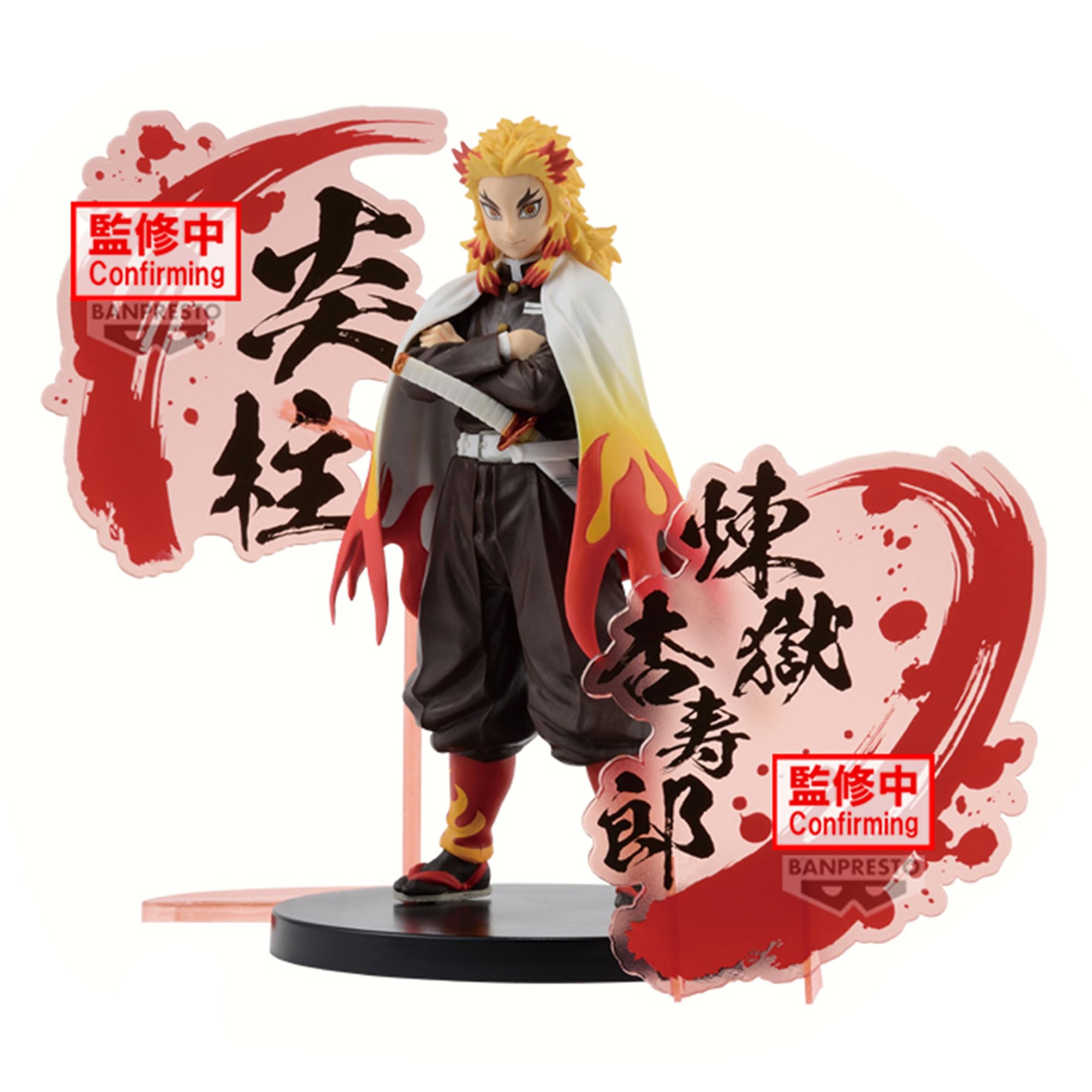 Amazon.co.jp: バンプレスト 鬼滅の刃 煉獄杏寿郎(ver.A) バンダイ