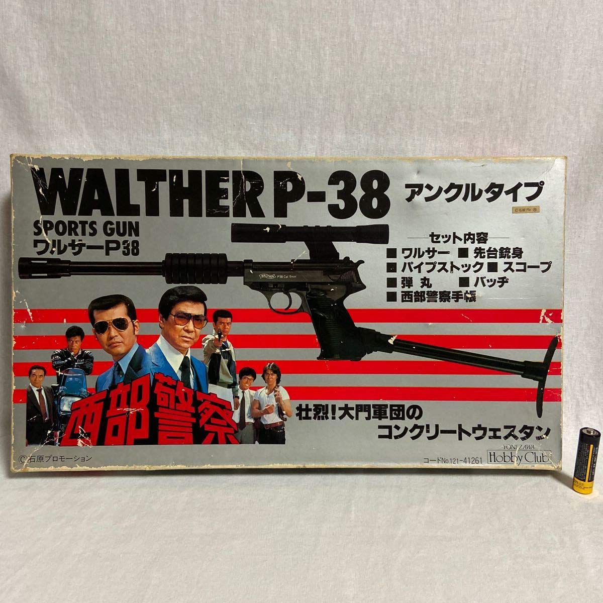 ヨネザワ玩具】西部警察PARTⅡ WaltherP−38（アンクルタイプ） Amazon