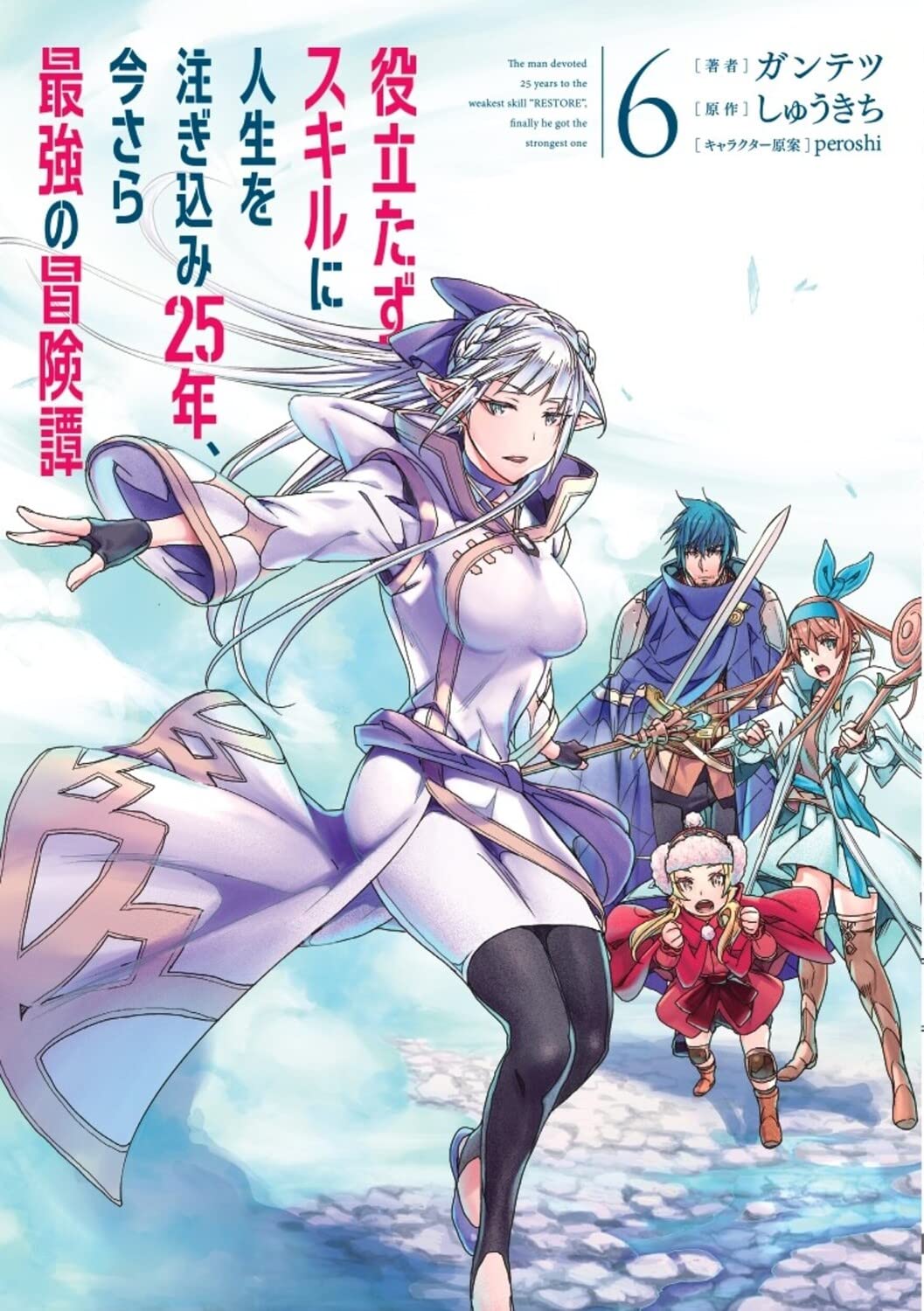 Amazon.co.jp: 役立たずスキルに人生を注ぎ込み25年、今さら最強の冒険