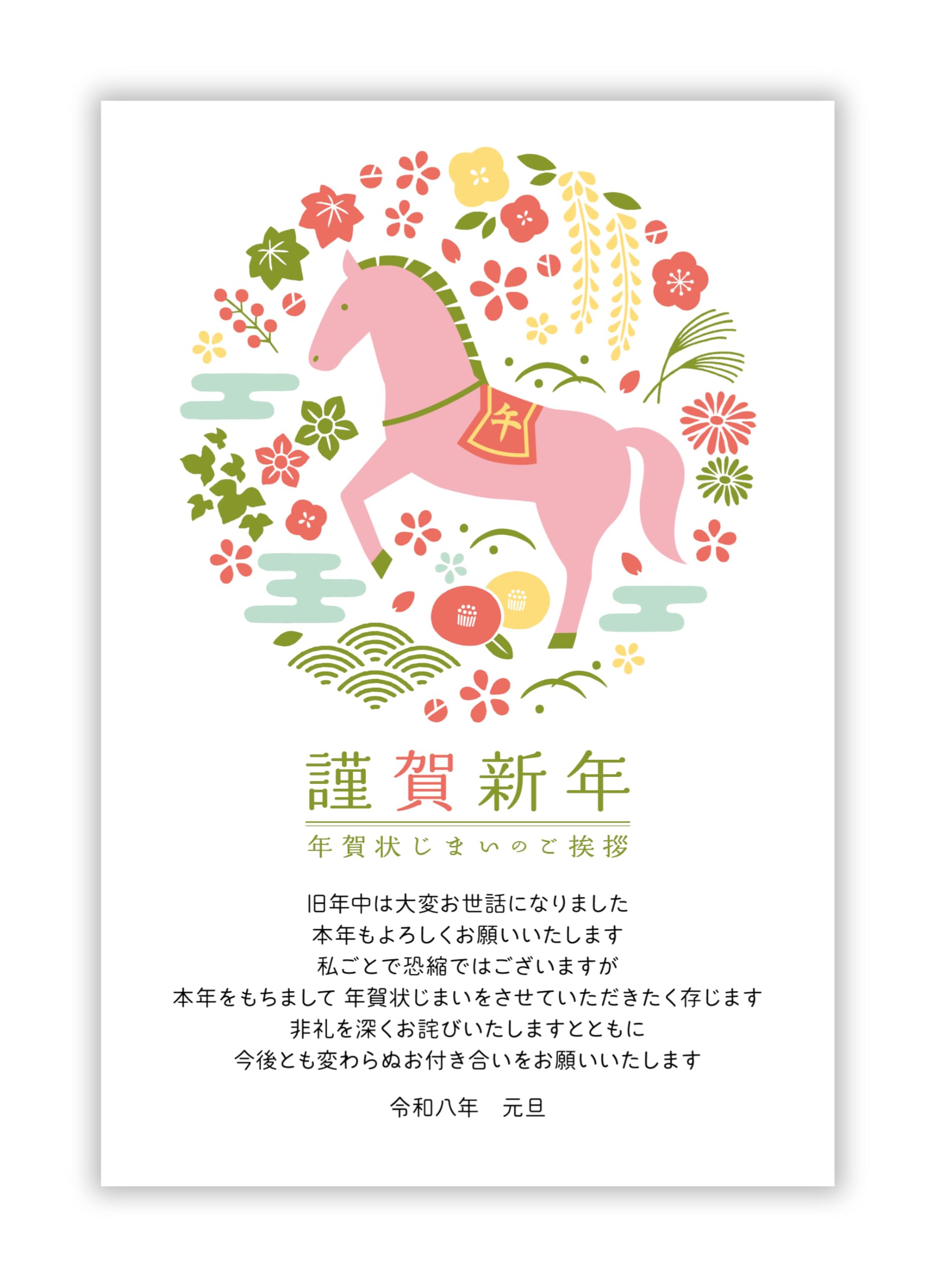 Amazon.co.jp: 年賀状じまい ハガキ 10枚【新年にお知らせ】私製はがき