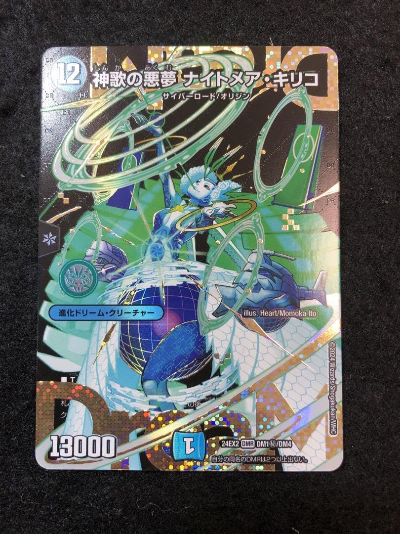 青緑ナイトメアキリコ 神歌の悪夢 ナイトメア・キリコ（ドリームレア