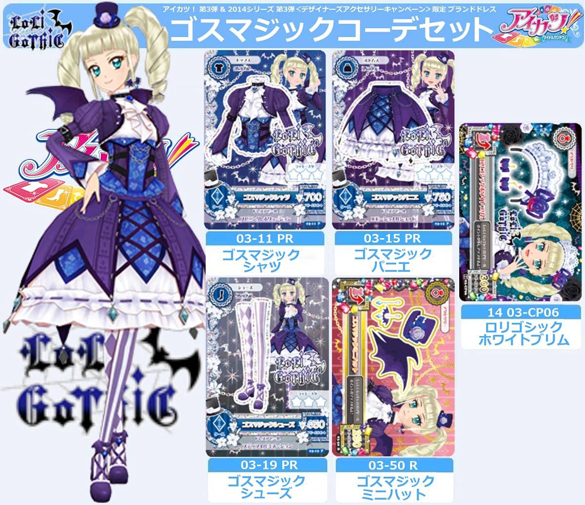 アイカツ！カード ゴスマジックコーデ 他まとめ 53枚 アイカツ！カード