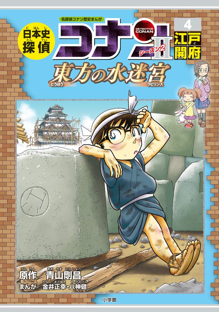 世界史・日本史探偵コナン 名探偵コナン歴史まんが 18冊セット 世界史・