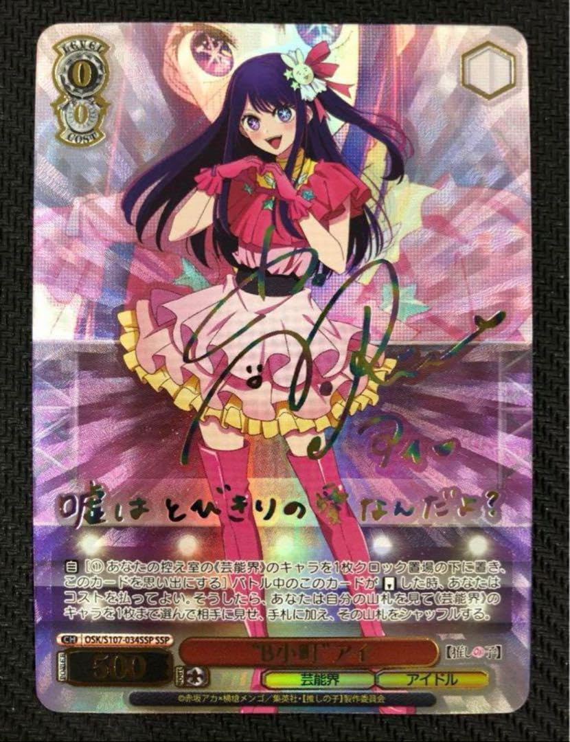 SSP B小町 ルビー(サイン入り) PSA10 B小町 ルビーssp SSP B小町