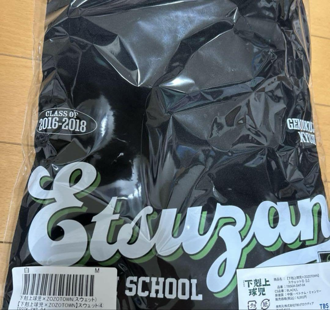 下剋上球児 ZOZOTOWN コラボスウェット 小林虎之介 【公式通販】
