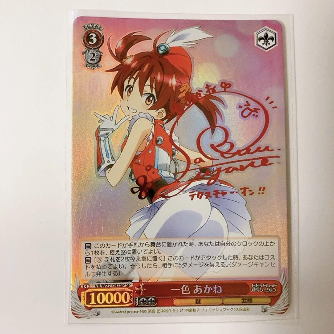 ヴァイスシュヴァルツ WS ビビオペ サイン SP 一色 あかね ヴァイス