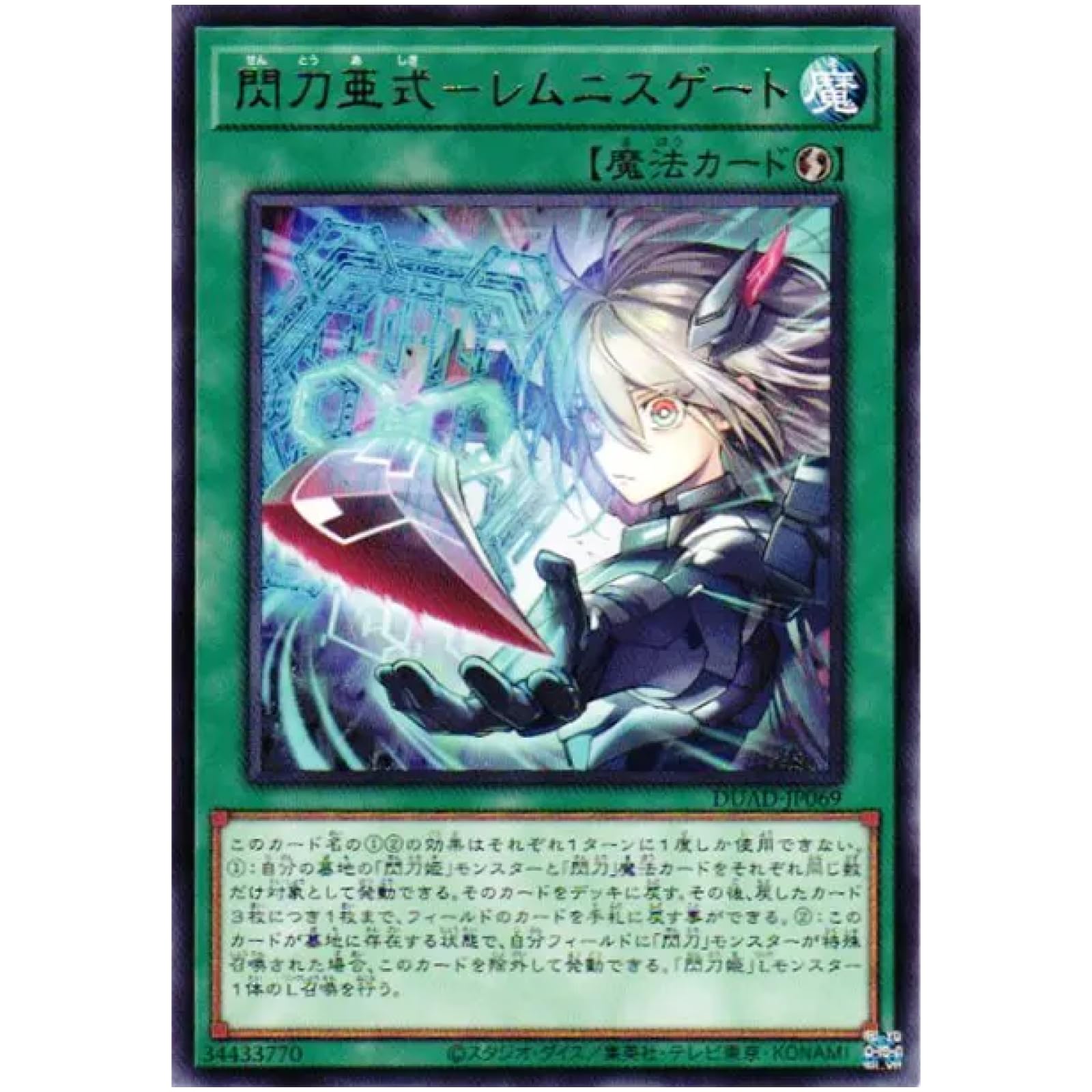 閃刀亜式―レムニスゲート プリシク 閃刀亜式レムニスゲート プリズマ