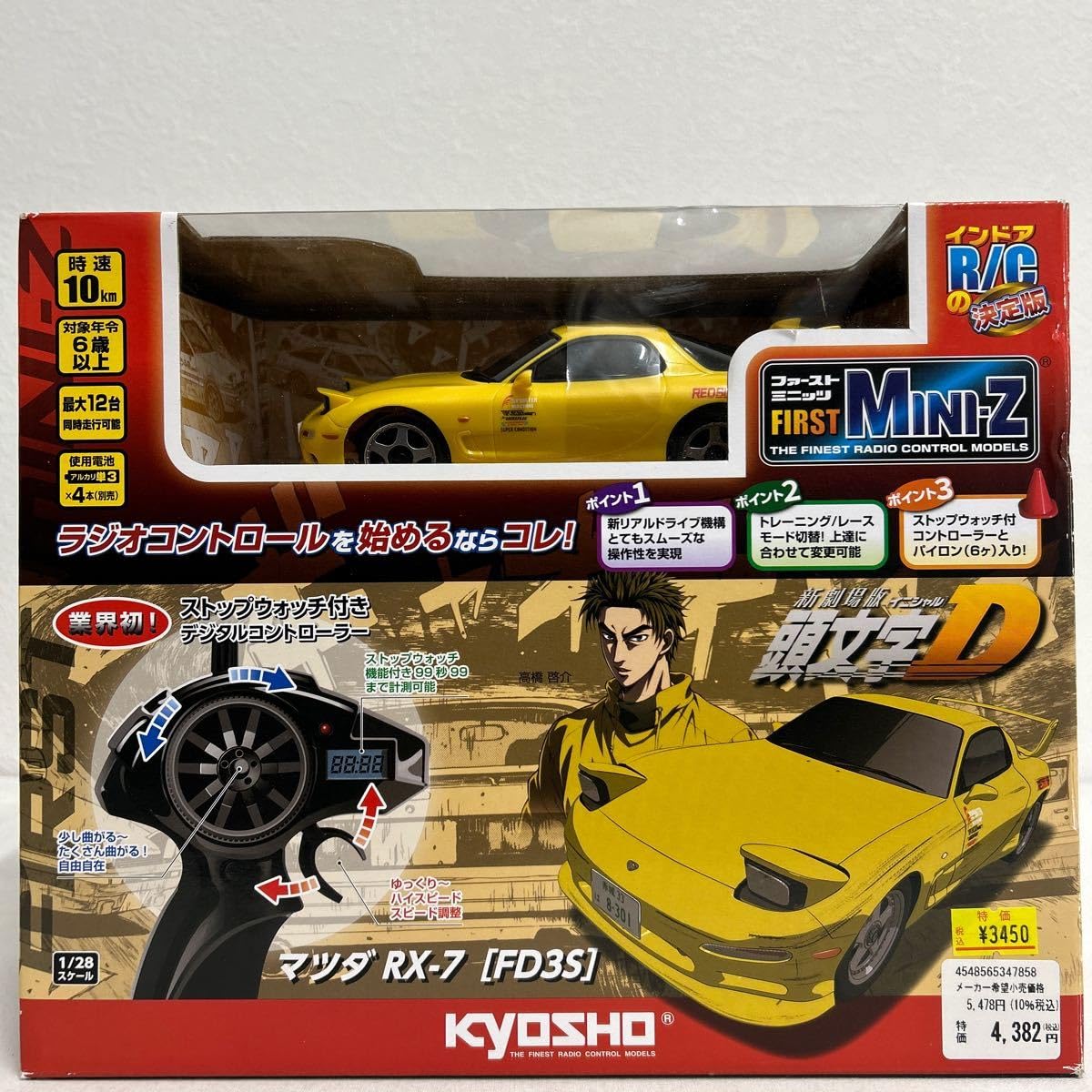 Amazon.co.jp: 未開封 京商 MINI-Z 新劇場版 頭文字D MAZDA RX-7 FD3S