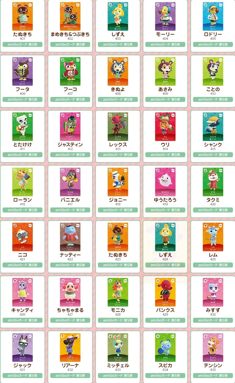 あつ森 amiiboカード 激レア 非売品 5枚セット あつ森amiiboカード 激レア