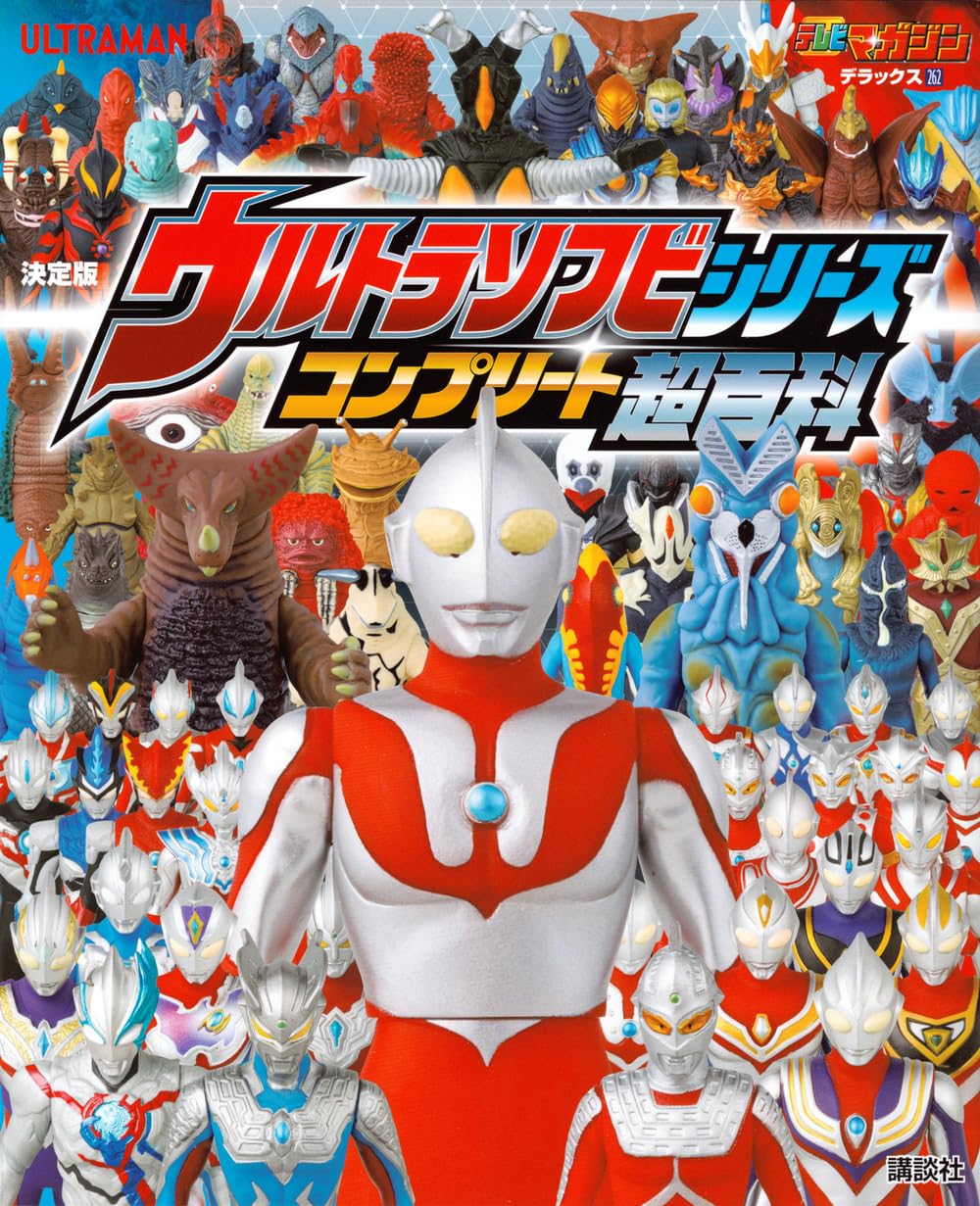 ウルトラマンまとめて