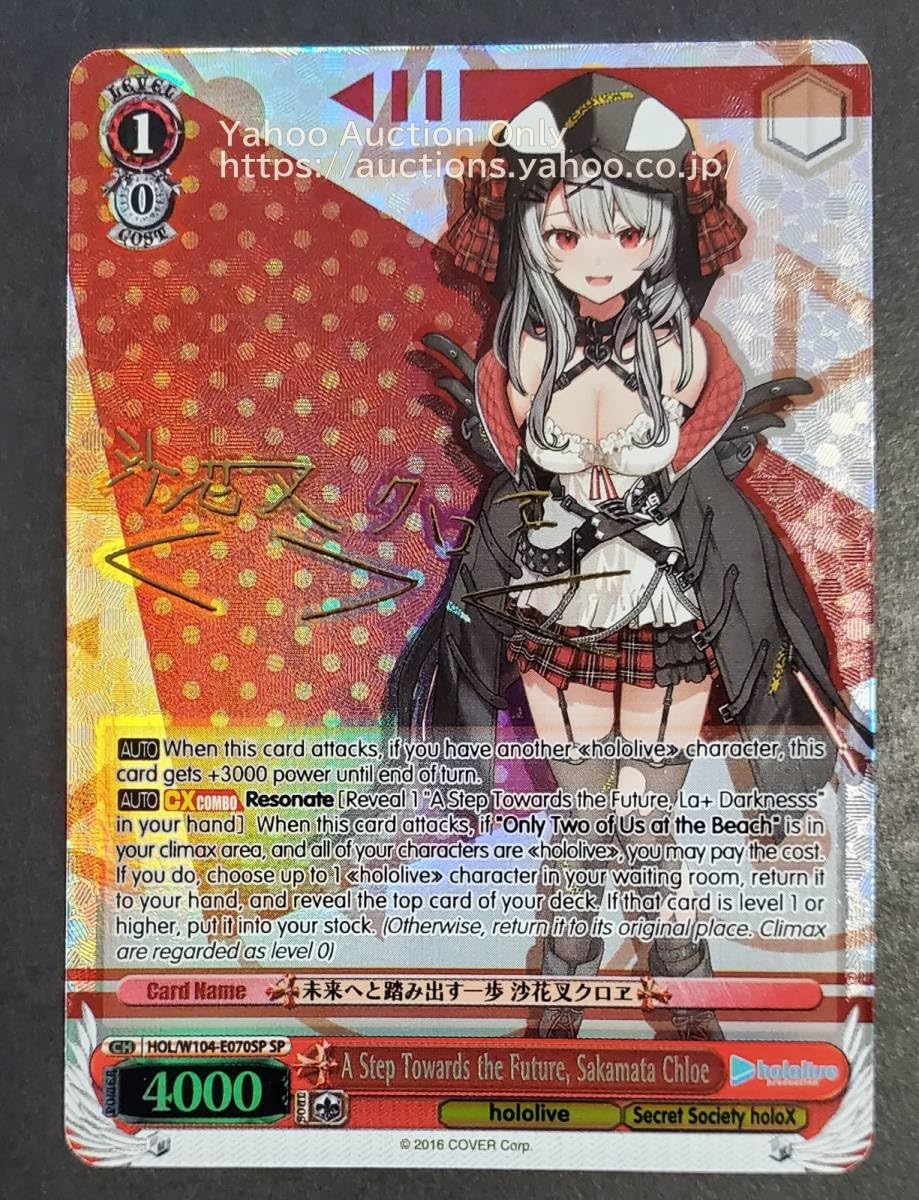 ヴァイスシュヴァルツ 未来へと踏み出す一歩 沙花叉クロヱ SP PSA10