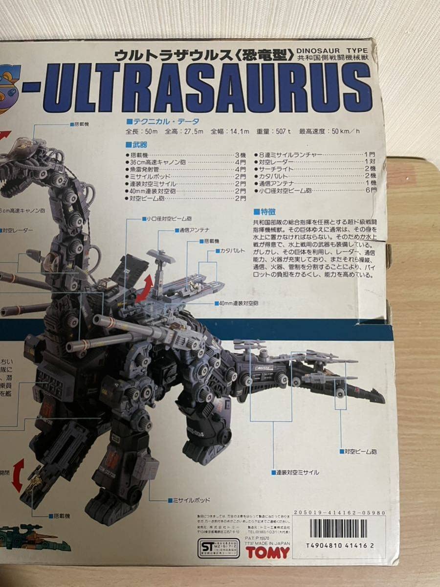 未使用】ゾイド ウルトラザウルス 希少 未組立 未使用】ゾイド