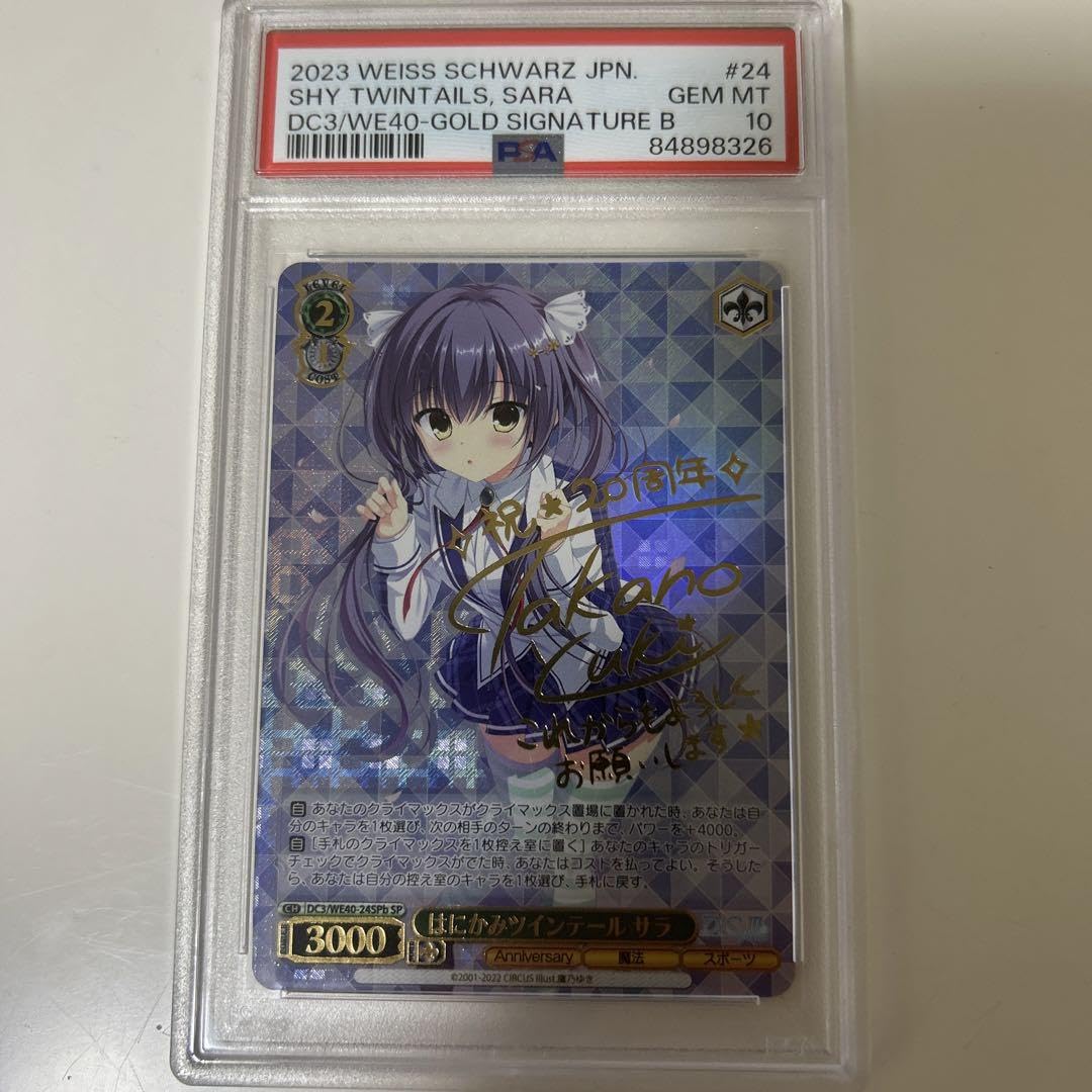 PSA10】ヴァイスシュヴァルツ はにかみツインテール サラ SPb サイン