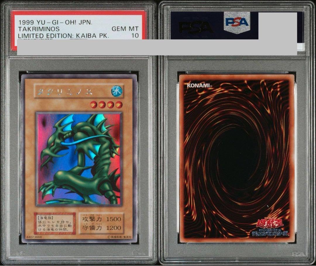 ARS鑑定 10】遊戯王 タクリミノス ウルトラシークレット 初期 ARS鑑定