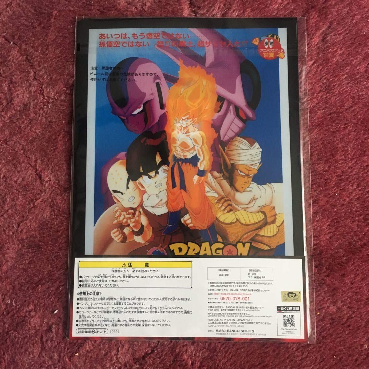 ドラゴンボール激レアクリアポスター 第一巻表紙 Amazon.co.jp: Trends