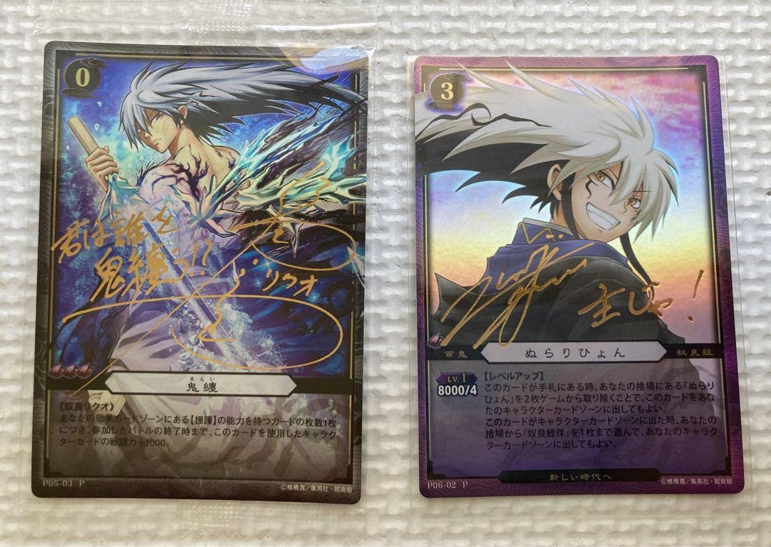 ぬらりひょんの孫TCG 奴良リクオ 鬼纏 サイン プロモ カード 未開封