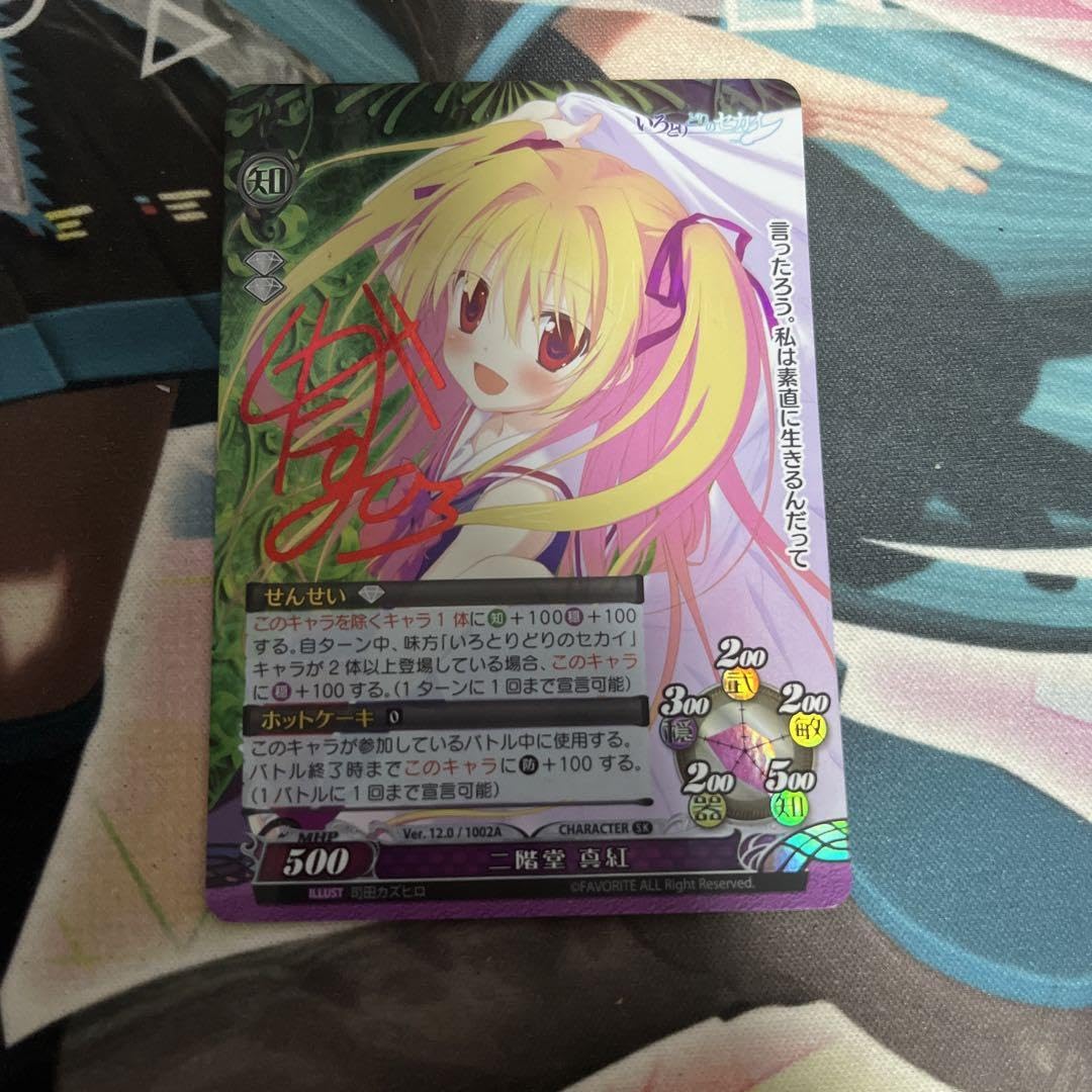 ファンタズマゴリア 二階堂真紅 サイン