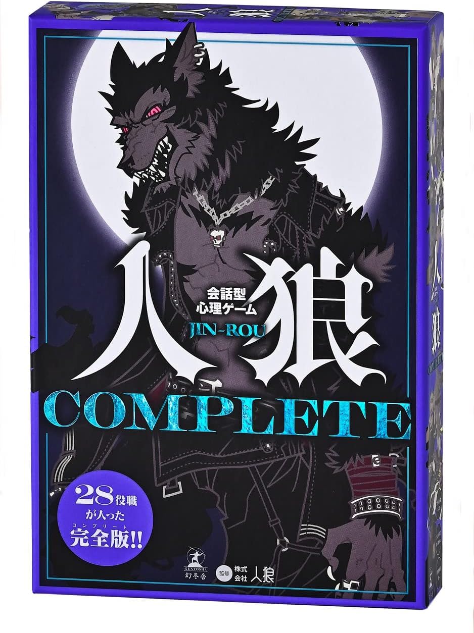 Amazon | 幻冬舎 会話型心理ゲーム 人狼COMPLETE 【特典カード付