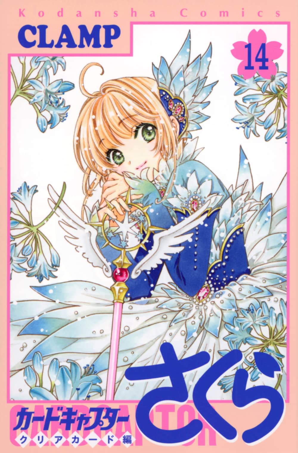 カードキャプターさくら CARDCAPTOR ラミネートカード NO.014 カード