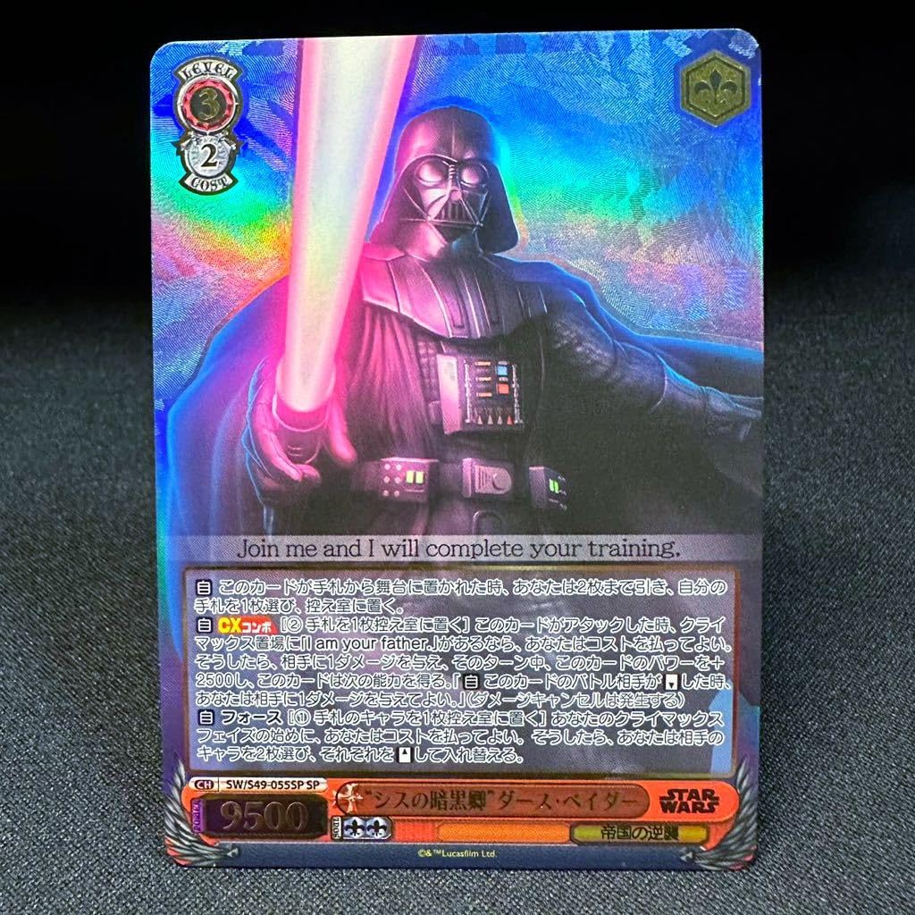 シスの暗黒卿 ダース・ベイダー SP 箔押し - ヴァイスシュヴァルツ SP